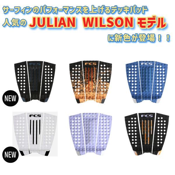 エフシーエス JULIAN