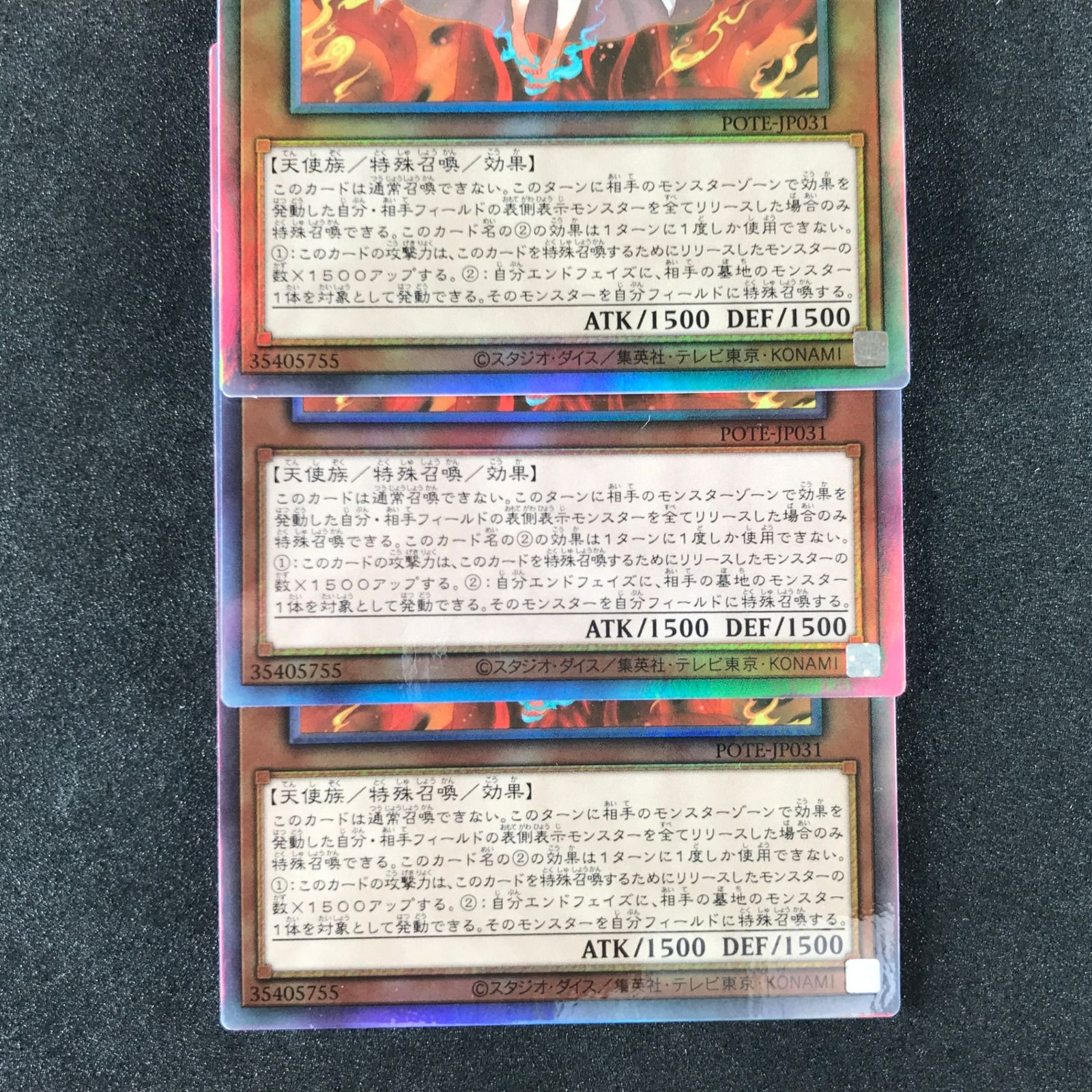 遊戯王OCGデュエルモンスターズ POTE/JP031HR 倶利伽羅天童 ホロ 