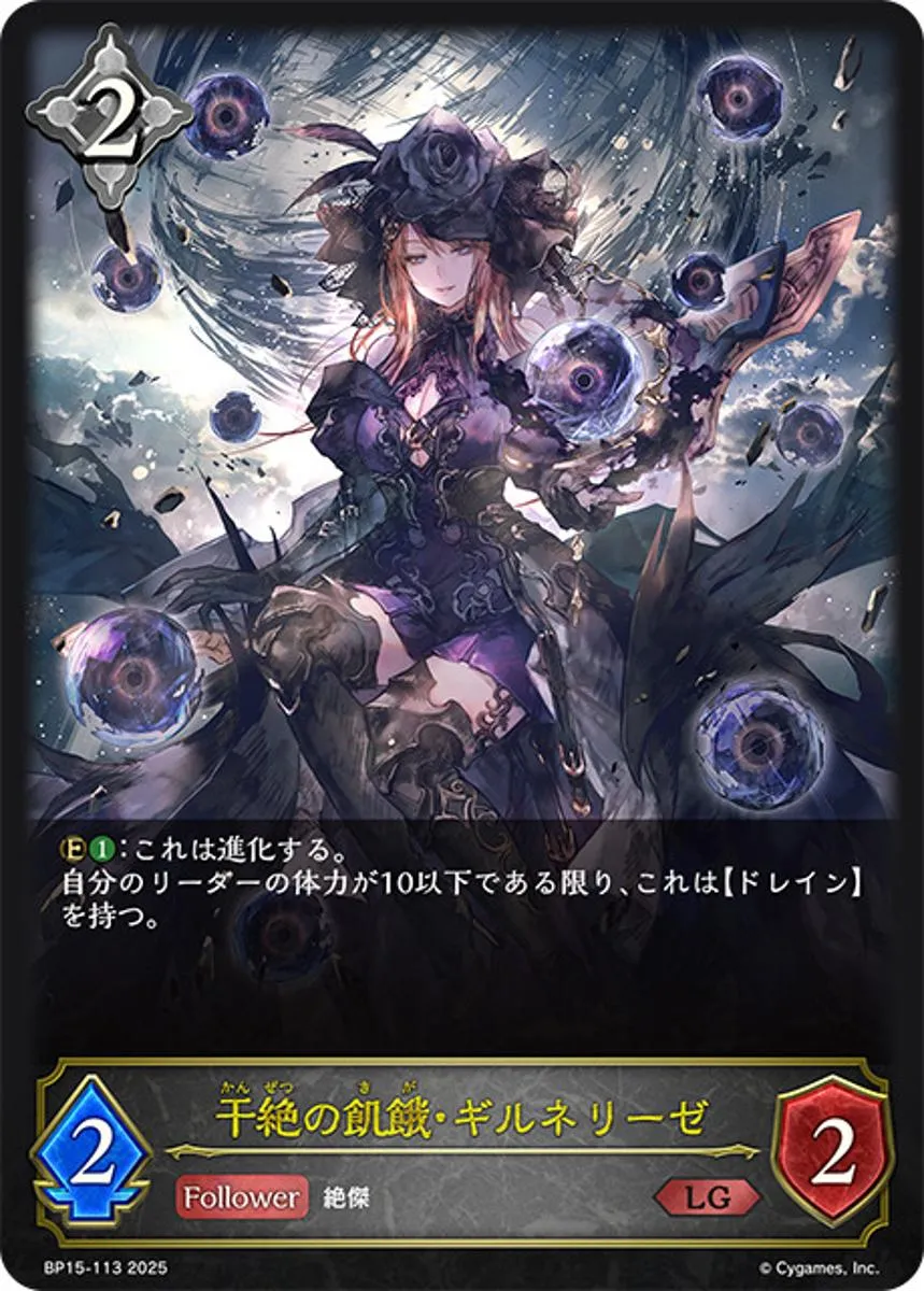 飢餓の絶傑　ギルネリーゼ　PR 飢餓の絶傑・ギルネリーゼ｜Shadowverse Portal｜シャドウバース