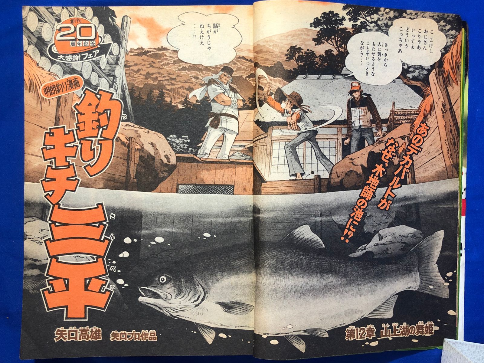 BP1732サ○週刊少年マガジン 1979年3月18日12号 もとはしまさ