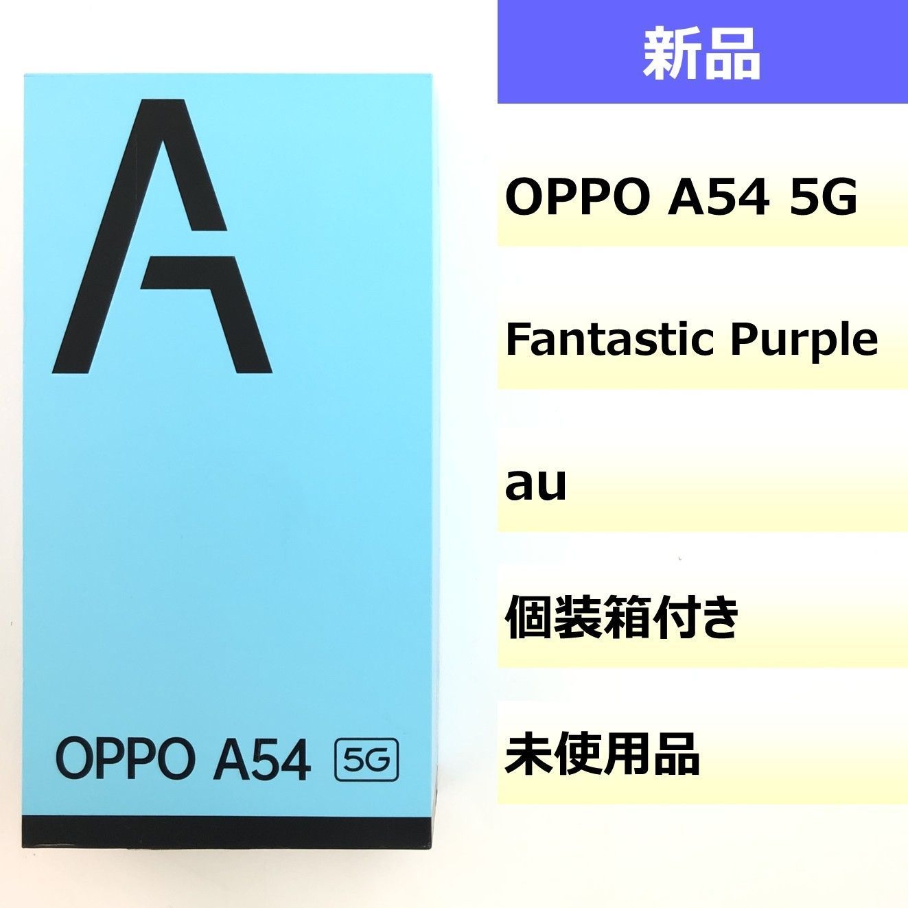 未使用品】OPG02/OPPO A54 5G/869128055071111 - メルカリ