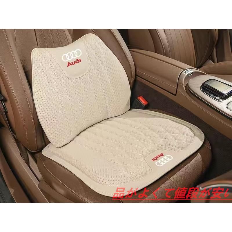 アウディ AUDIベージュシートクッション 車用 シートカバー ナッパ レザー 腰当て 滑り止め 弾性 座布団1点 腰クッション1点