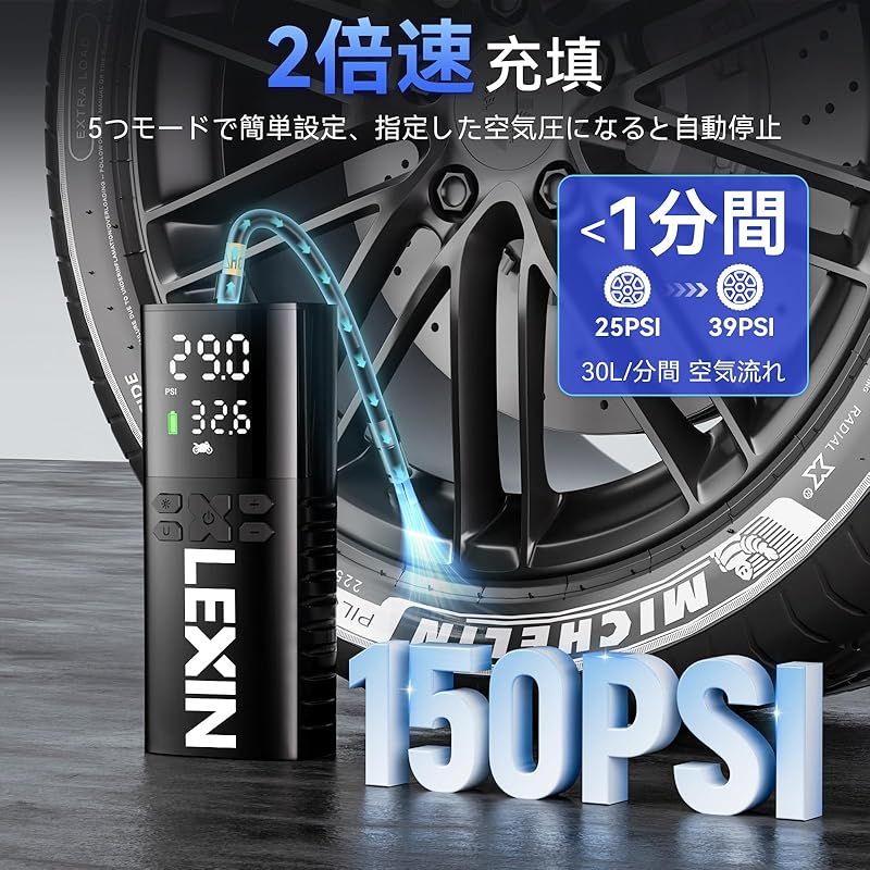 LEXIN 空気入れ 自転車 電動 エアーポンプ コードレス 最大150PSI 自動停止 バイク用 電動空気入れ 空気圧指定可能 自転車空気入れ 全バ LEXIN 空気入れ 自転車 電動 エアーポンプ コードレス 最大150PSI 自動