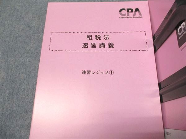CPA会計学院 公認会計士講座 租税法 速習講義 速習レジュメ1〜6 2025年合格目標 未使用多数 計6冊 060R4D CPA会計学院 公認会計士講座 租税法 速習講義 速習レジュメ1～6