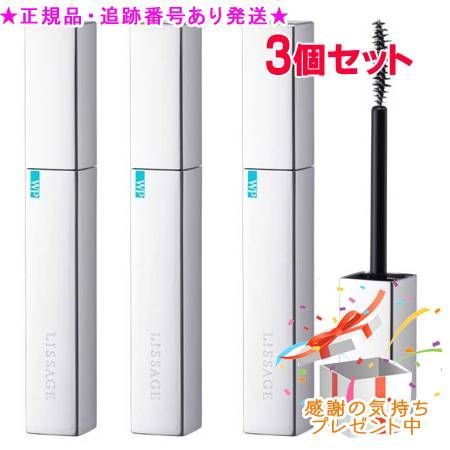 LISSAGE リサージ ストロングボリュームマスカラWP 3個セット プレゼント付