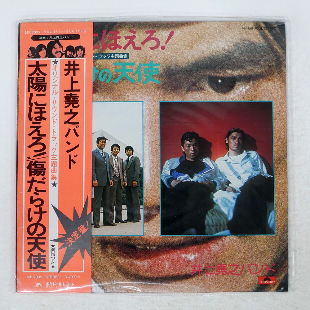 帯付き 国内盤 OST (TAKAYUKI INOUE BAND)/TAIYO NI HOERO