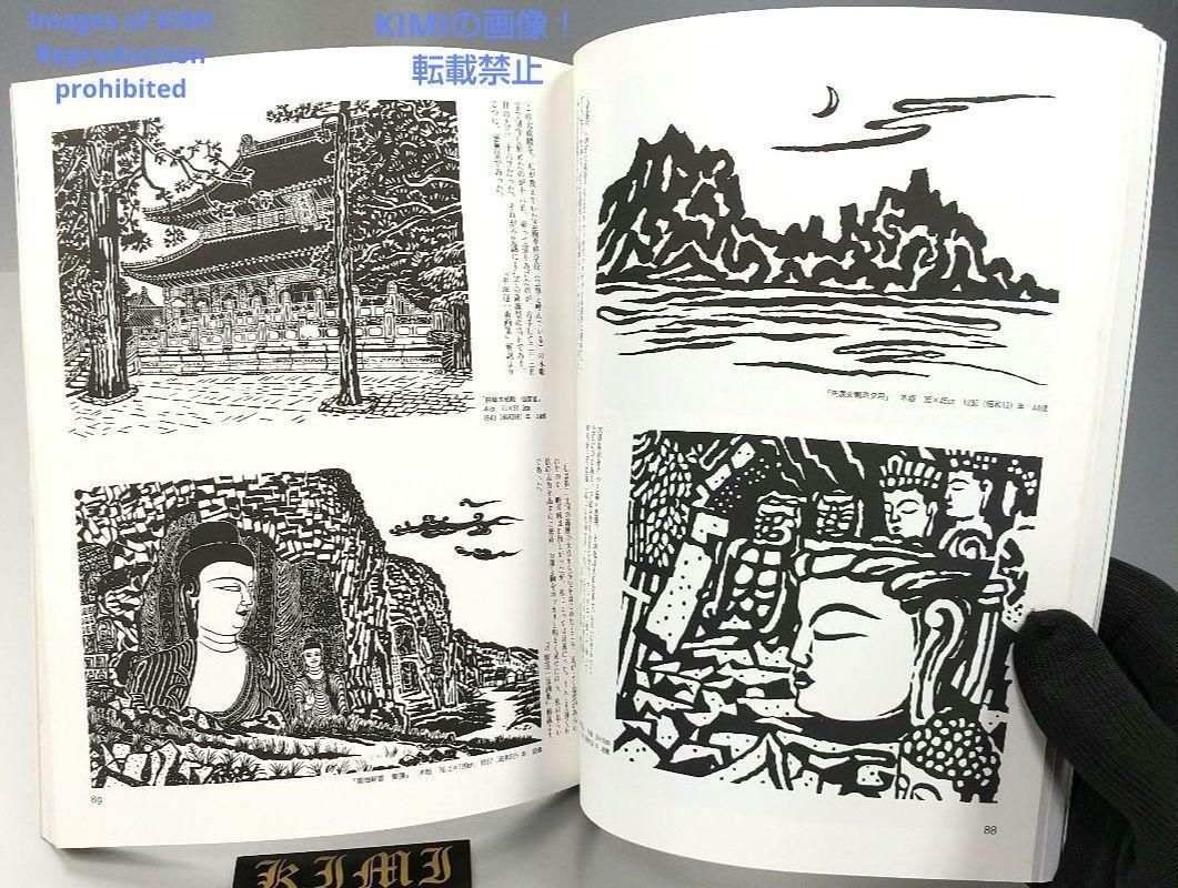 版画芸術 86号 単行本 1994 94 限定出版 特集 平塚運一 百歳万歳 創 版画芸術 86号 単行本 1994 94 限定出版 特集 平塚運一 百歳万歳