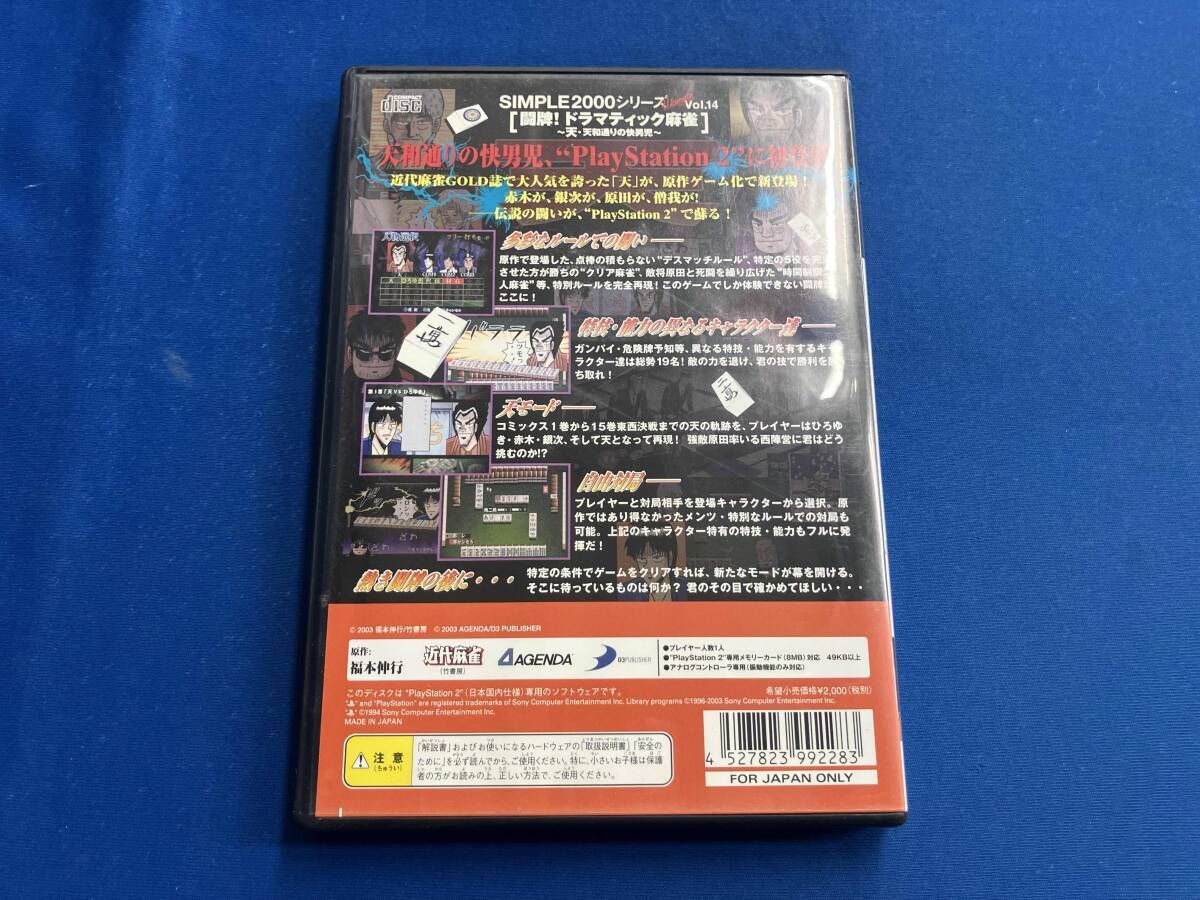 PS2 闘牌!ドラマティック麻雀 天 天和通りの快男児 SIMPLE 2000