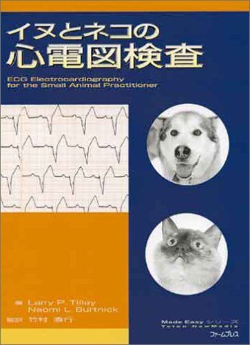 【裁断済】犬と猫　耳の診察前にまず読む本 Amazon.co.jp: 犬と猫 耳の診察前にまず読む本 : 村山 信雄