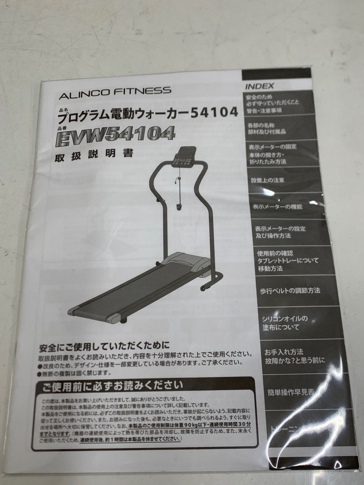 ALINCO FITNESS アルインコ プログラム電動ウォーカー EVW54104