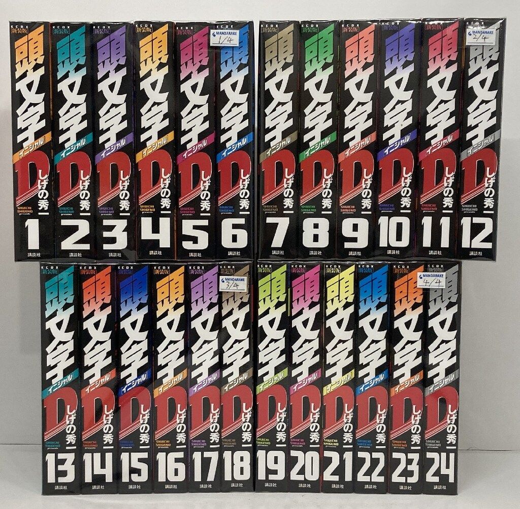 講談社 DXKC しげの秀一 頭文字D 新装版　全24巻 セット
