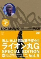 DVD 【】ライオン丸G vol.5 (特装版) [DVD]