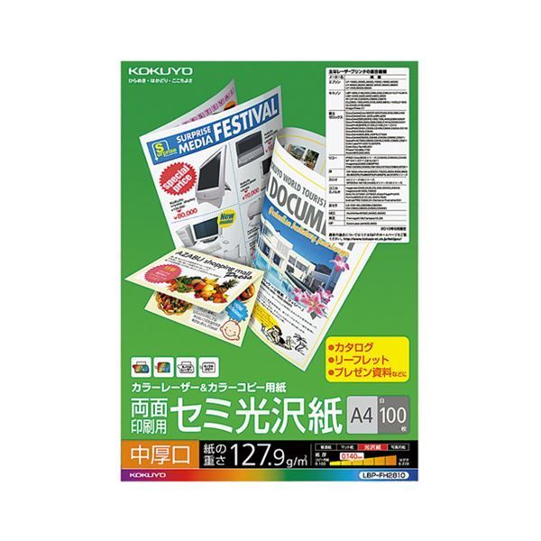 （まとめ） コクヨ カラーレーザー＆カラーコピー用紙 両面セミ光沢 中厚口 A4 LBP-FH2810 1冊（100枚） 