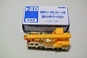 お得，爆買い 【中古】トミカ　非売品　日産ディーゼル　クレーン車　金メッキバージョン カプセルプラレール