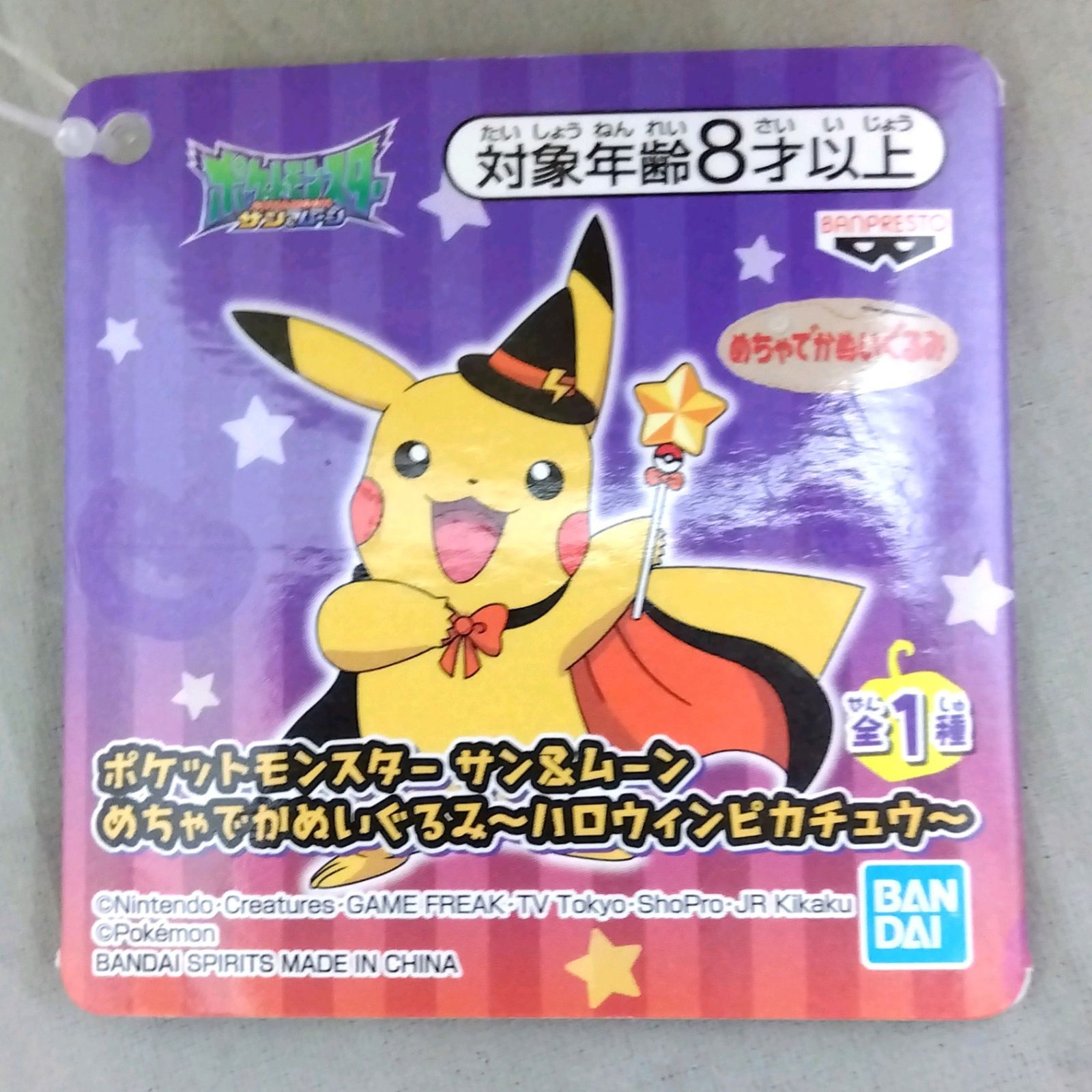 【タグ付き】 ポケットモンスター サン&ムーン めちゃでかぬいぐるみ ハロウィンピカチュウ プライズ景品 バンダイ