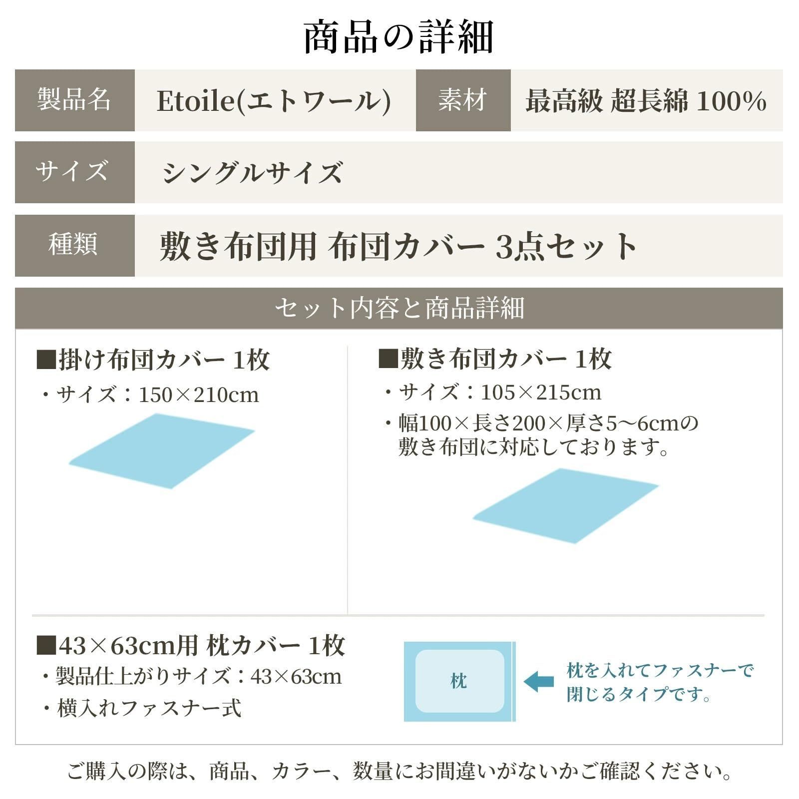 シングル 3点セット