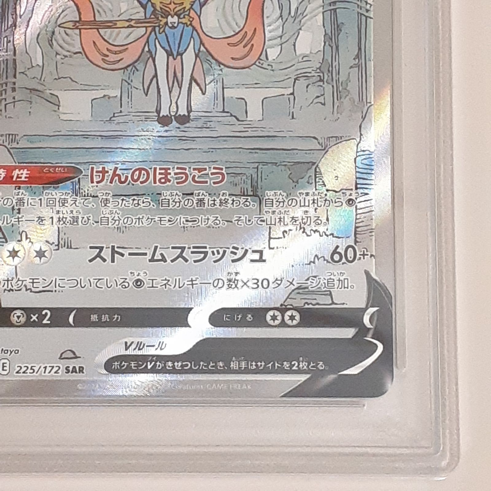 三沢店56-09-1019】ポケモンカード PSA10 ザシアンV SAR VSTAR