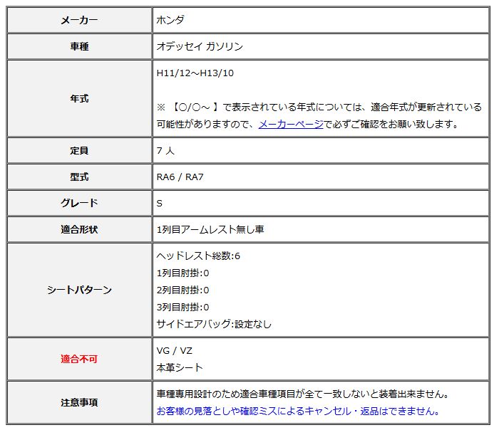 Clazzio クラッツィオ シートカバー ストリームステッチ オデッセイ ガソリン RA6 | RA7 H11|12～H13|10 EH-0414
