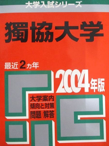 쿄샤 아카모토 돗쿄대학 2004 최종 2년차 대학 입학 시험 시리즈