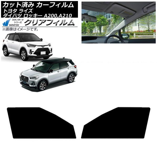カーフィルム ライズ ロッキー A200A A210A A200S A210S フロントドアセット WINCOS クリア IR90HD AP-WFHD0005-FD