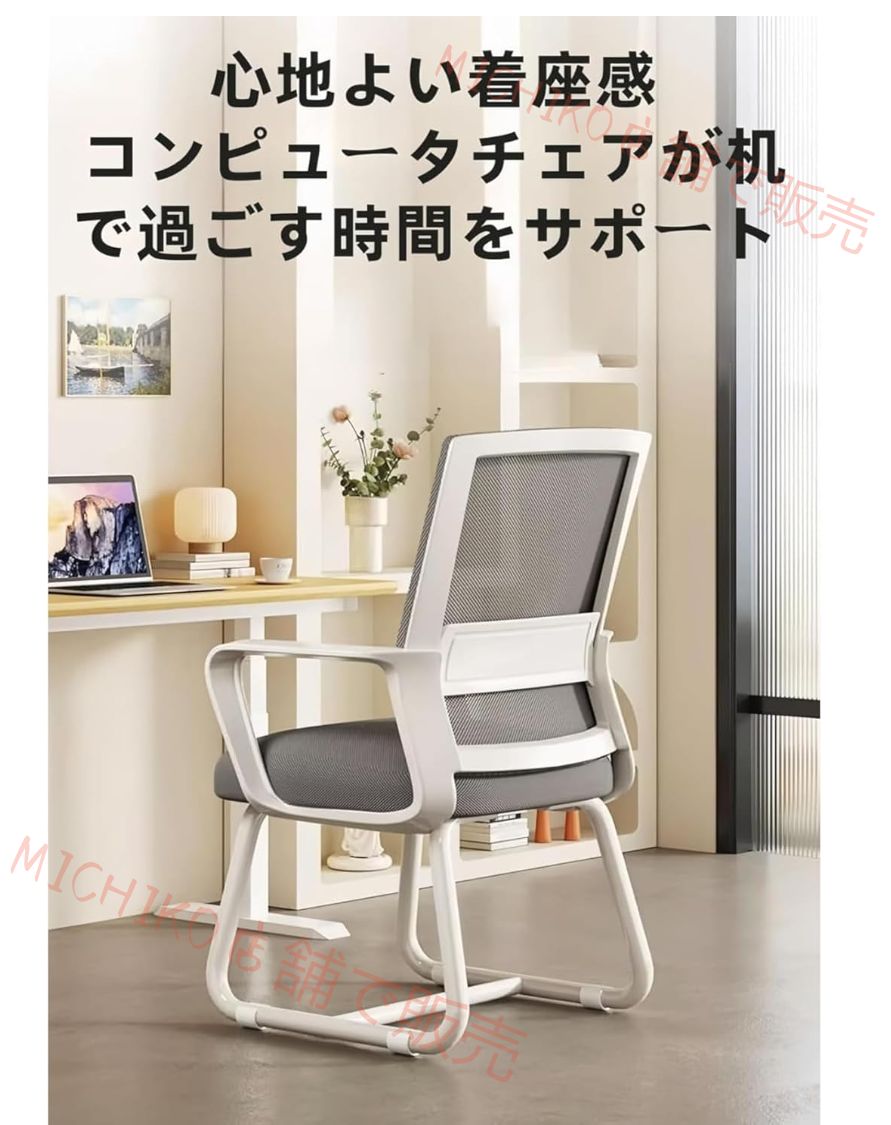 デスク 事務椅子