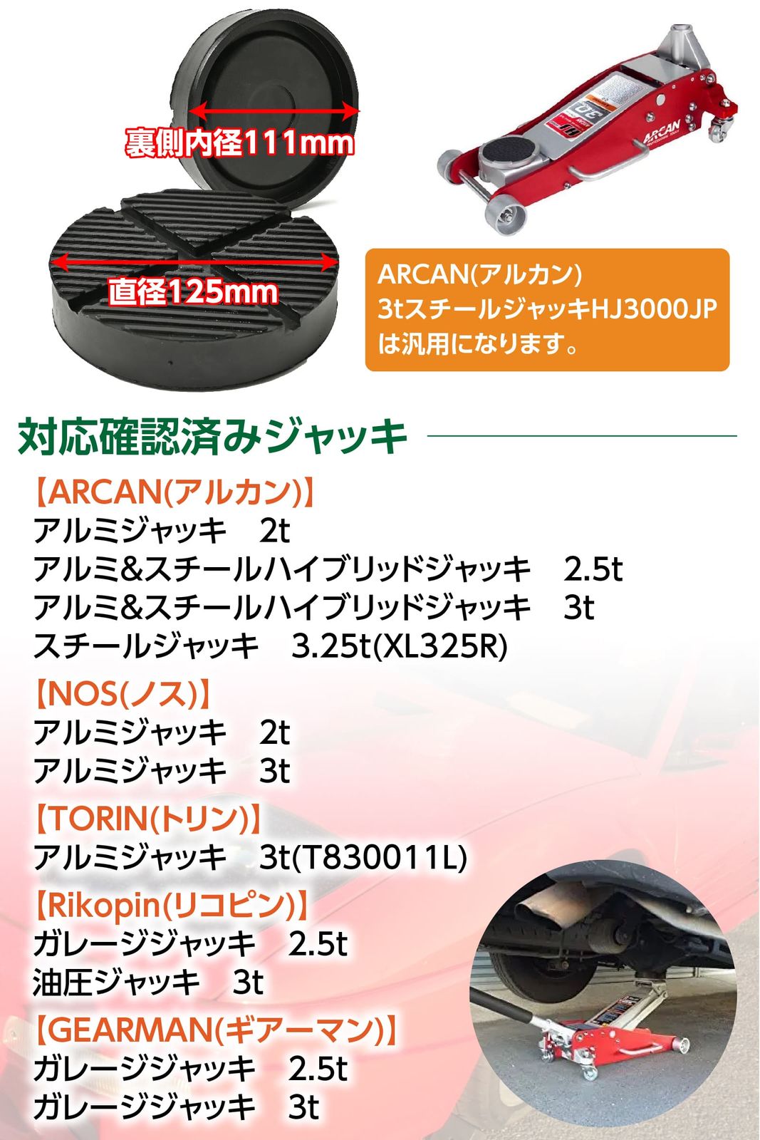 アルカン ジャッキパッド ジャッキアダプター 直径123mm 高さ28mm 汎用 