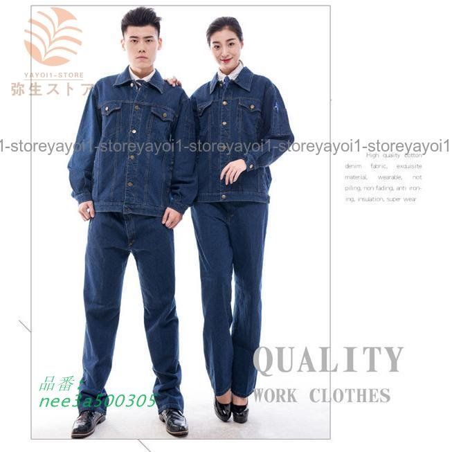 防寒着 デニム作業服 作業着セットアップ 秋冬用 制服 通年用