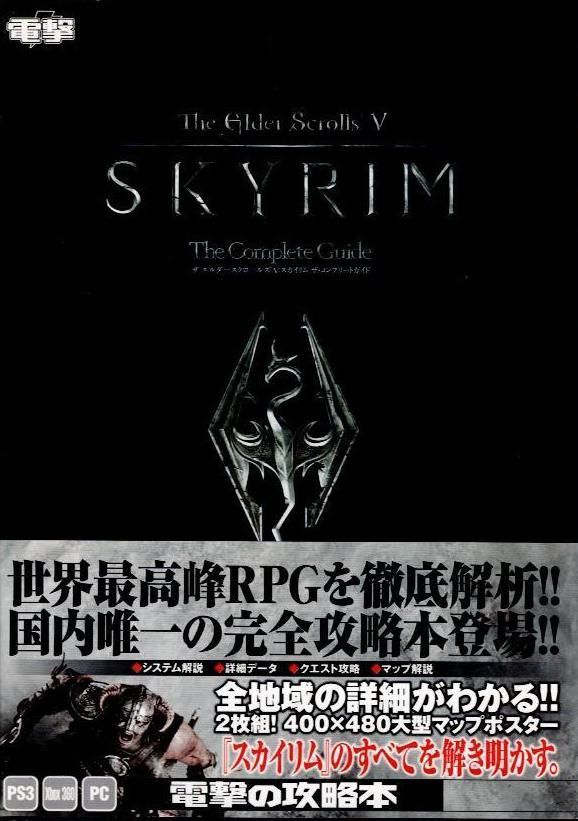 マップ完備 ザ エルダースクロールズ V：スカイリム ザ