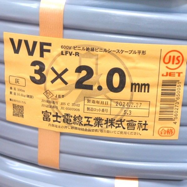富士電線工業