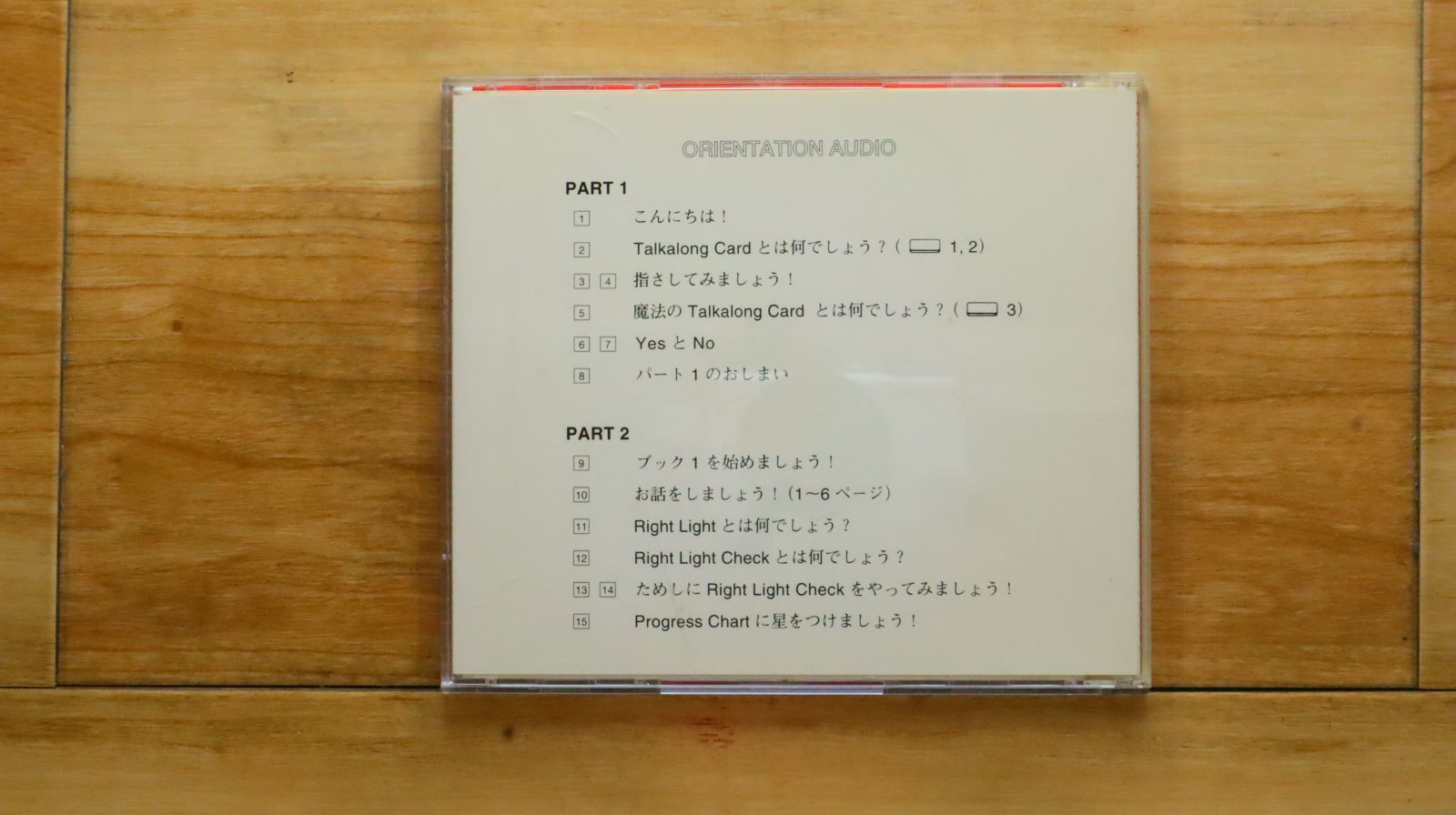 イクウェルチャイルドアカデミー英語教材　CD EQWELイクウェルチャイルドアカデミー ホームリスニングCD