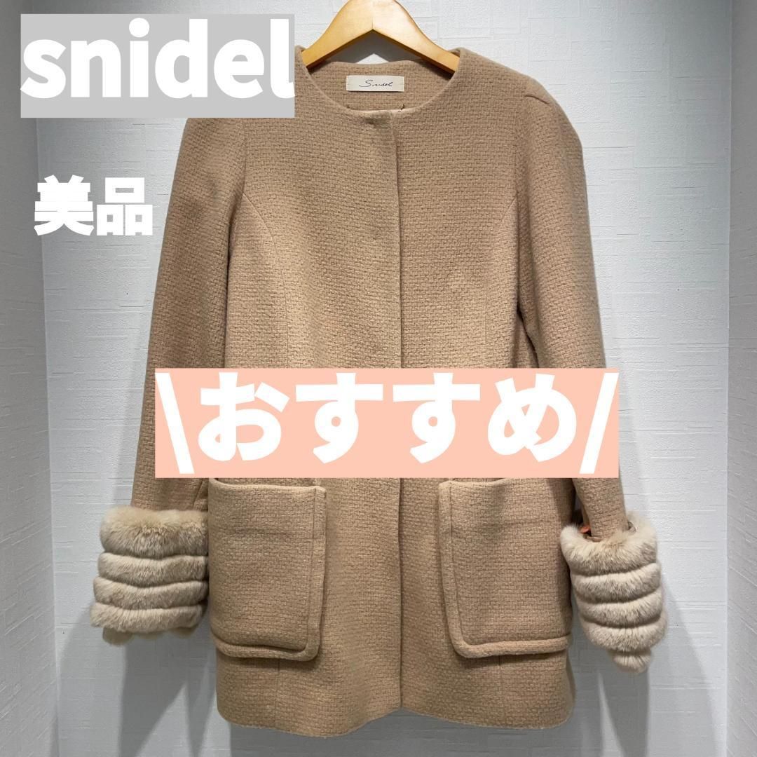 美品！スナイデル　ロングコート　Snidel　レディース　ファーコート即購入ｏＫです