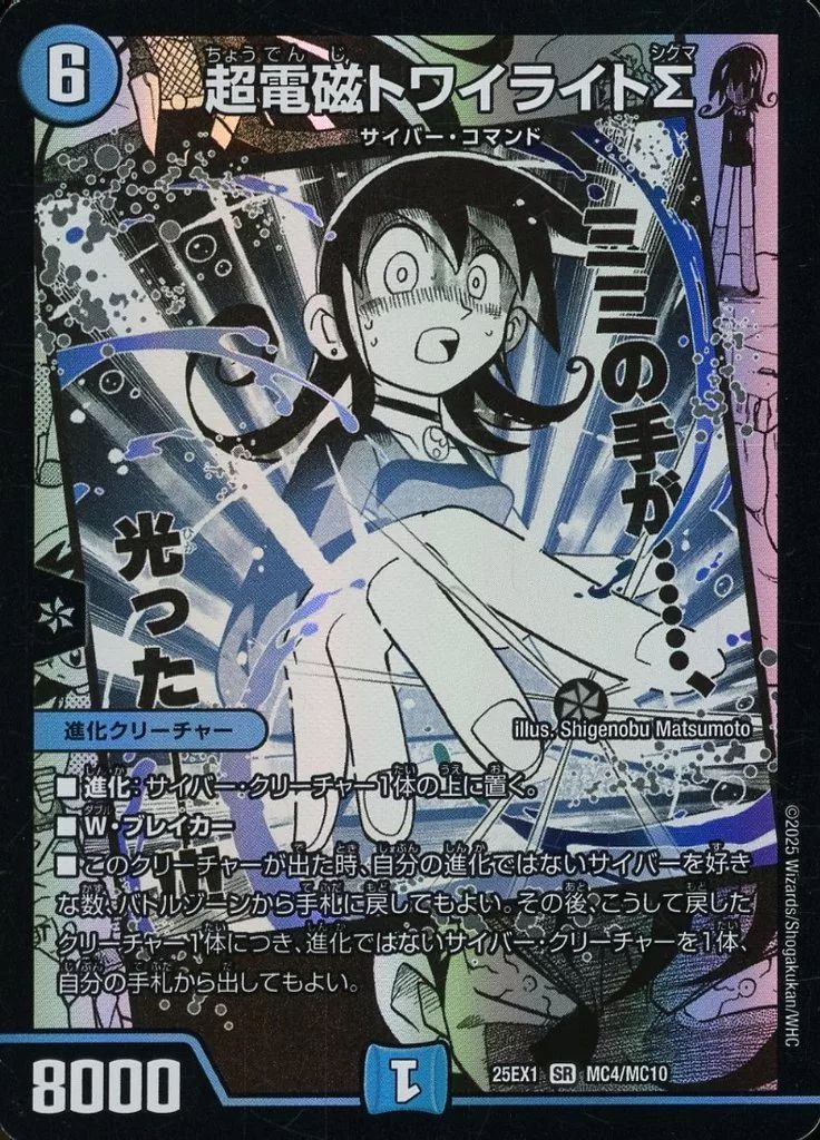中古】デュエルマスターズ MC4/MC10[SR]：超電磁トワイライトΣ