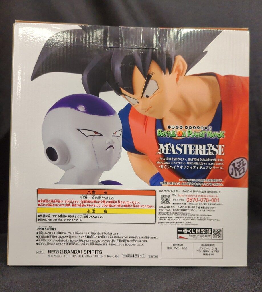 一番くじ ドラゴンボール BATTLE ON PLANET NAMEK Ａ賞 7e72ba63-af11-4c12-80d2-