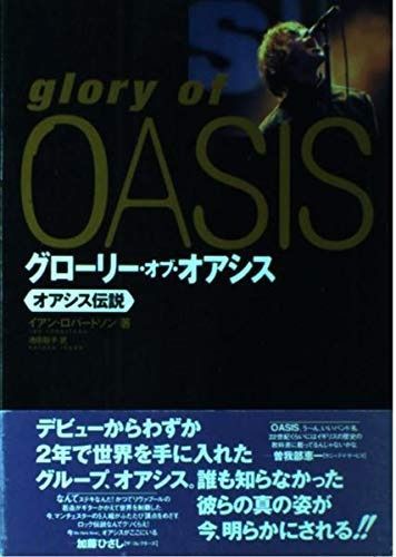 グローリー・オブ・オアシス
