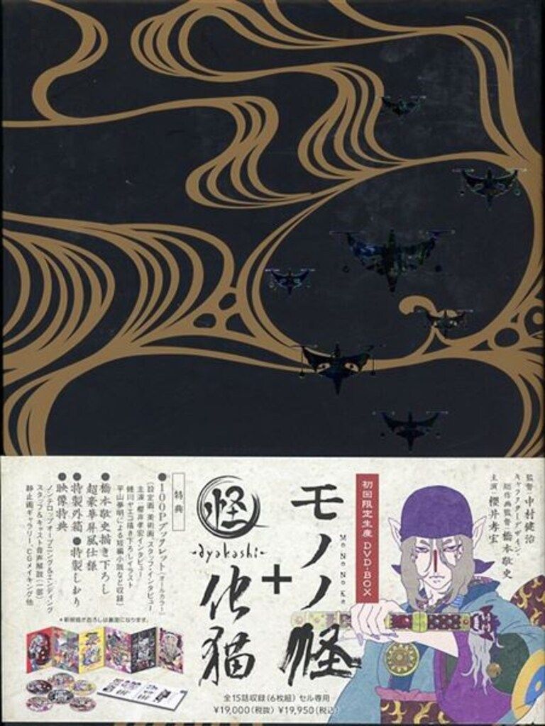 アニメDVD モノノ怪 怪~ayakashi~ 化猫 DVD-BOX