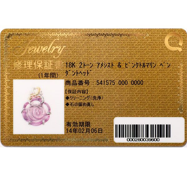 QVC K18PG/WG カービング アメジスト ピンクトルマリン ペンダント 