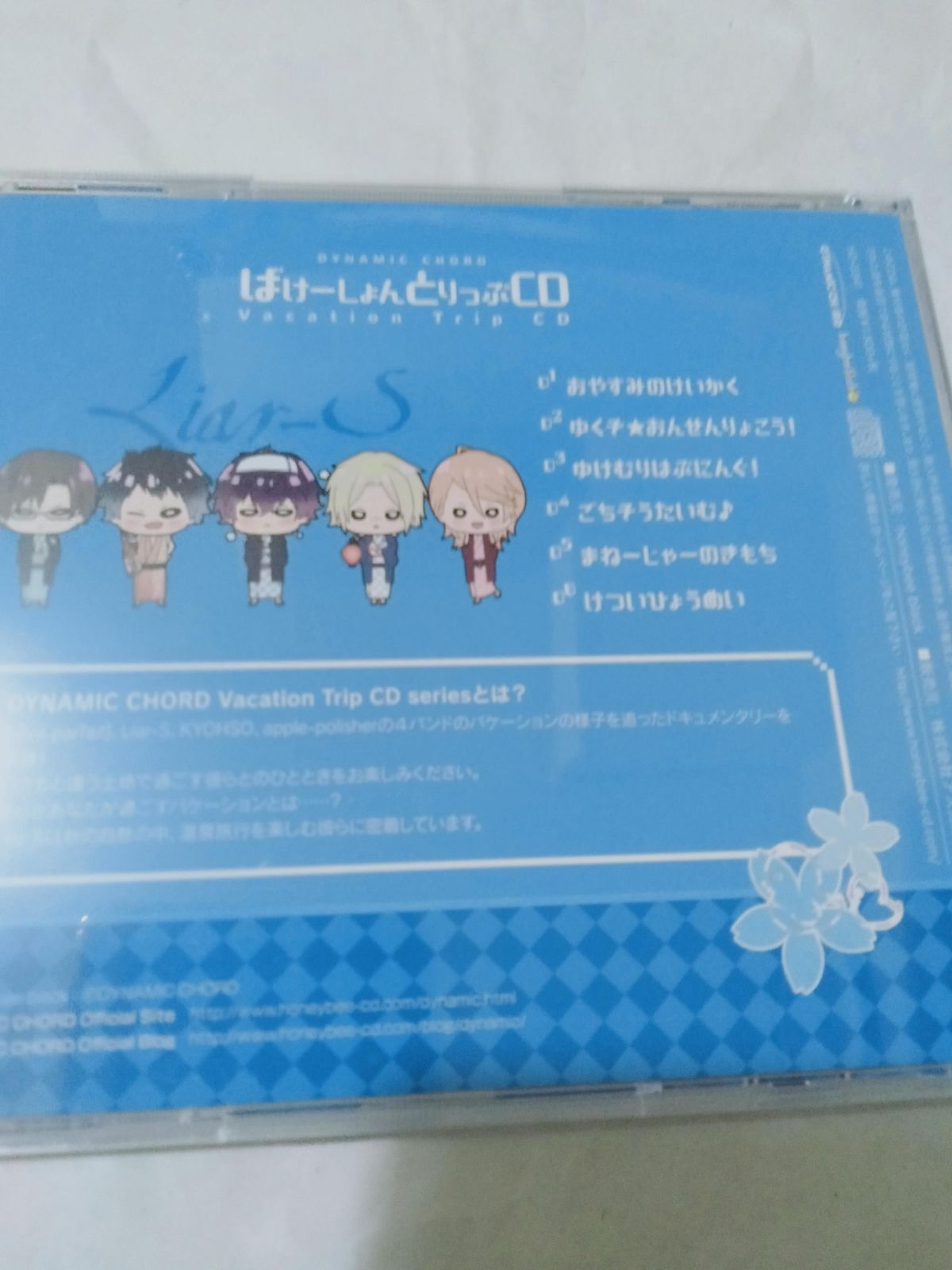 (未使用･未開封品)　DYNAMIC CHORD Vacation Trip CD series Liar-S qdkdu57 Amazon.co.jp: DYNAMIC CHORD Vacation Trip CD series Liar-S