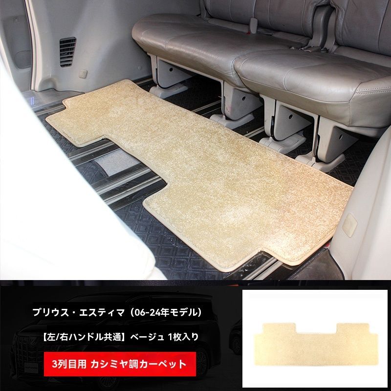普瑞维亚 PREVIA 2006-2025 第三列フロアマット 七人乗り 後部座席 3列目 車内装飾 内装パーツ