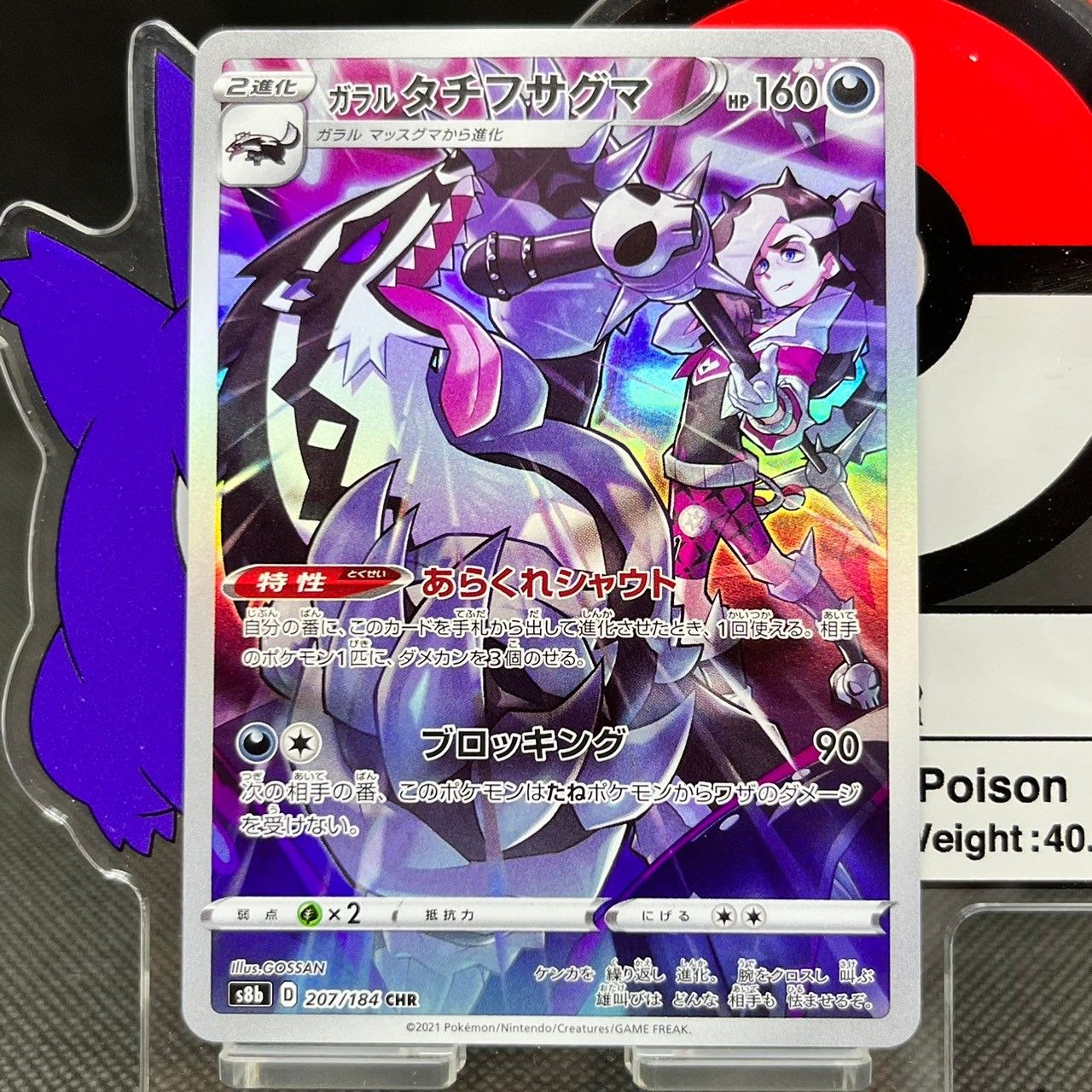 中古】ポケモンカード かけ Aランク マホイップ CHR 201/184 S8b ハイクラスパック VMAXクライマックス シングルカード ポケカ  Pokemon ポケットモンスター 500円以上送料無料 5％オフクーポン 楽天スーパーセール