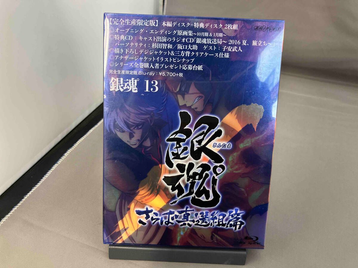 【中古】「未使用品」銀魂° 13(完全生産限定版) [Blu-ray] 銀魂゜13(完全生産限定版)(Blu-ray Disc) - メルカリ