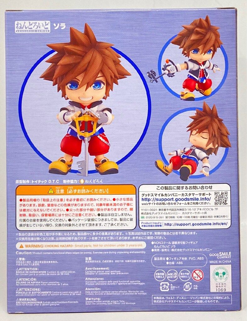 グッドスマイルカンパニー ねんどろいど キングダム ハーツ ソラ
