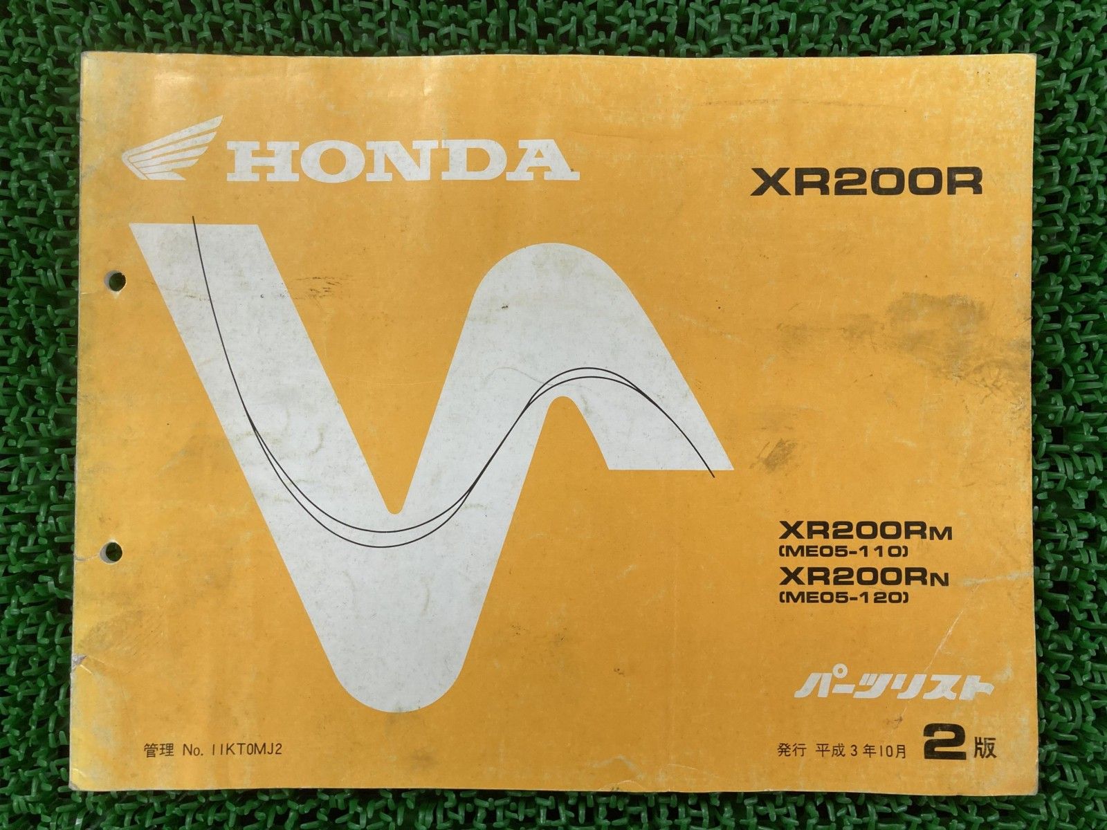 XR200R パーツリスト 2版 ホンダ 正規 バイク 整備書 ME05 ME05E XR200RM ME05-110 XR200RN ME05-120 車検 パーツカタログ 整備書 【中古】 94 XR200R パーツリスト 2版 ホンダ 正規 中古 バイク 整備書 ME05 ME05E