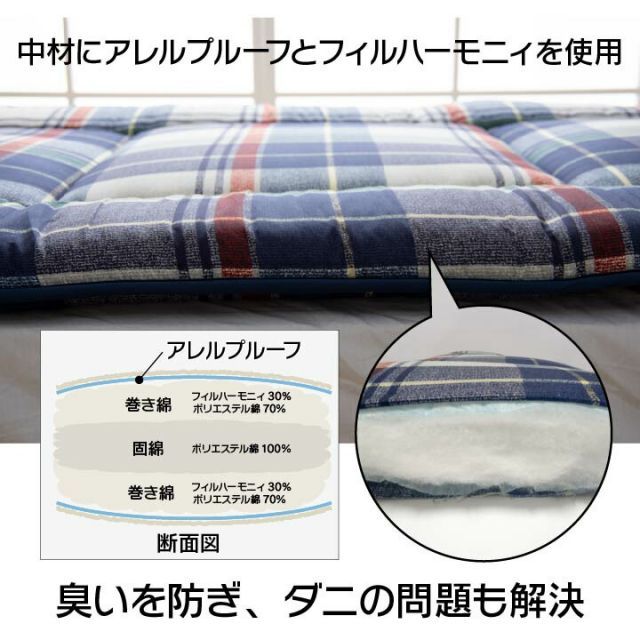 防ダニ防臭敷布団 シングル