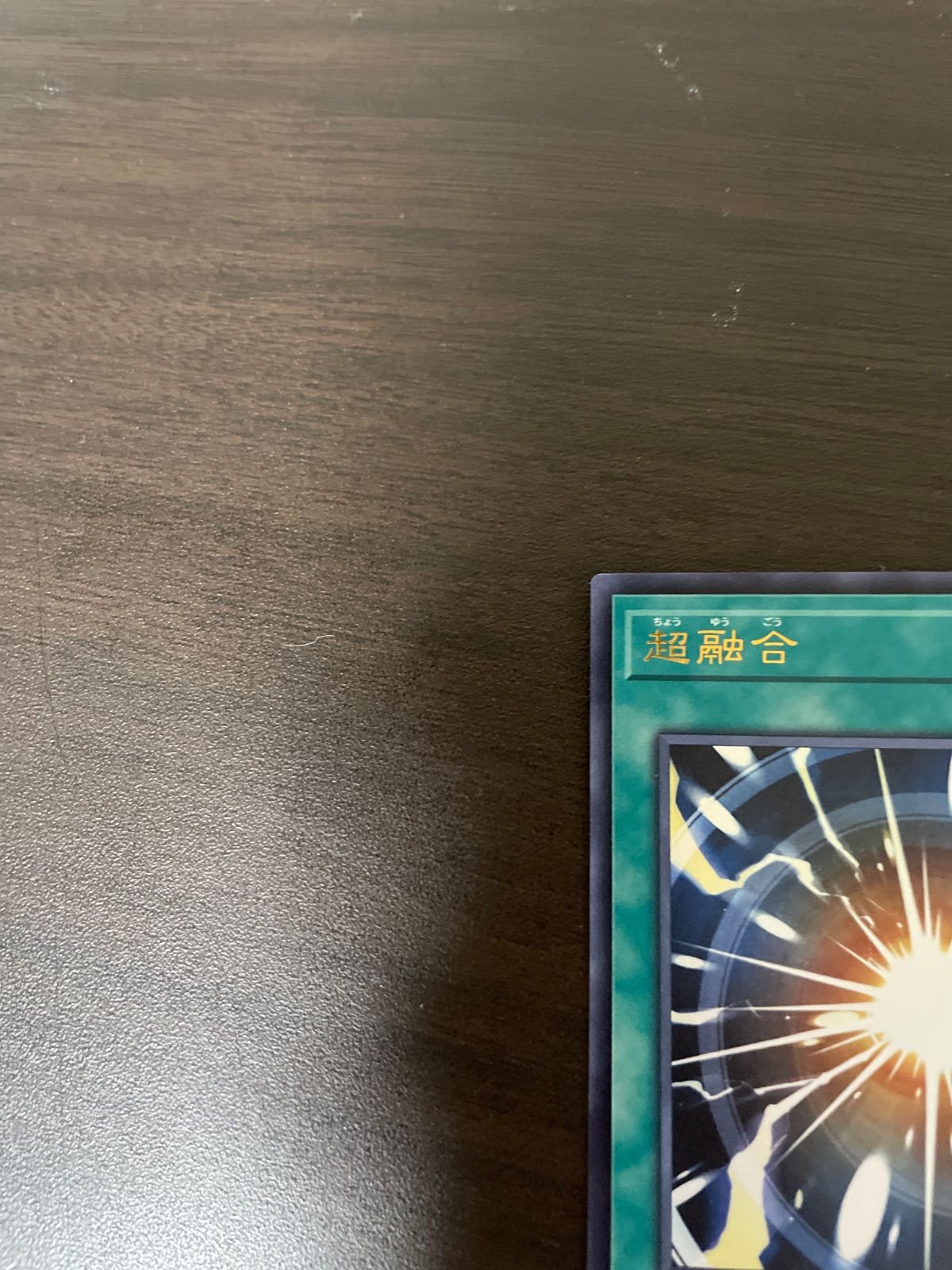 遊戯王　超融合 417vycxnRqL._AC_SY200_QL15_.jpg