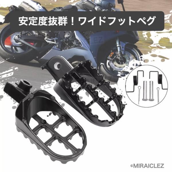 汎用 ワイド ペダル フットペグ ステップ 左右セット モンキー CRF50 CRF70 CRF100 XR50R TL125 TLR200 社外品