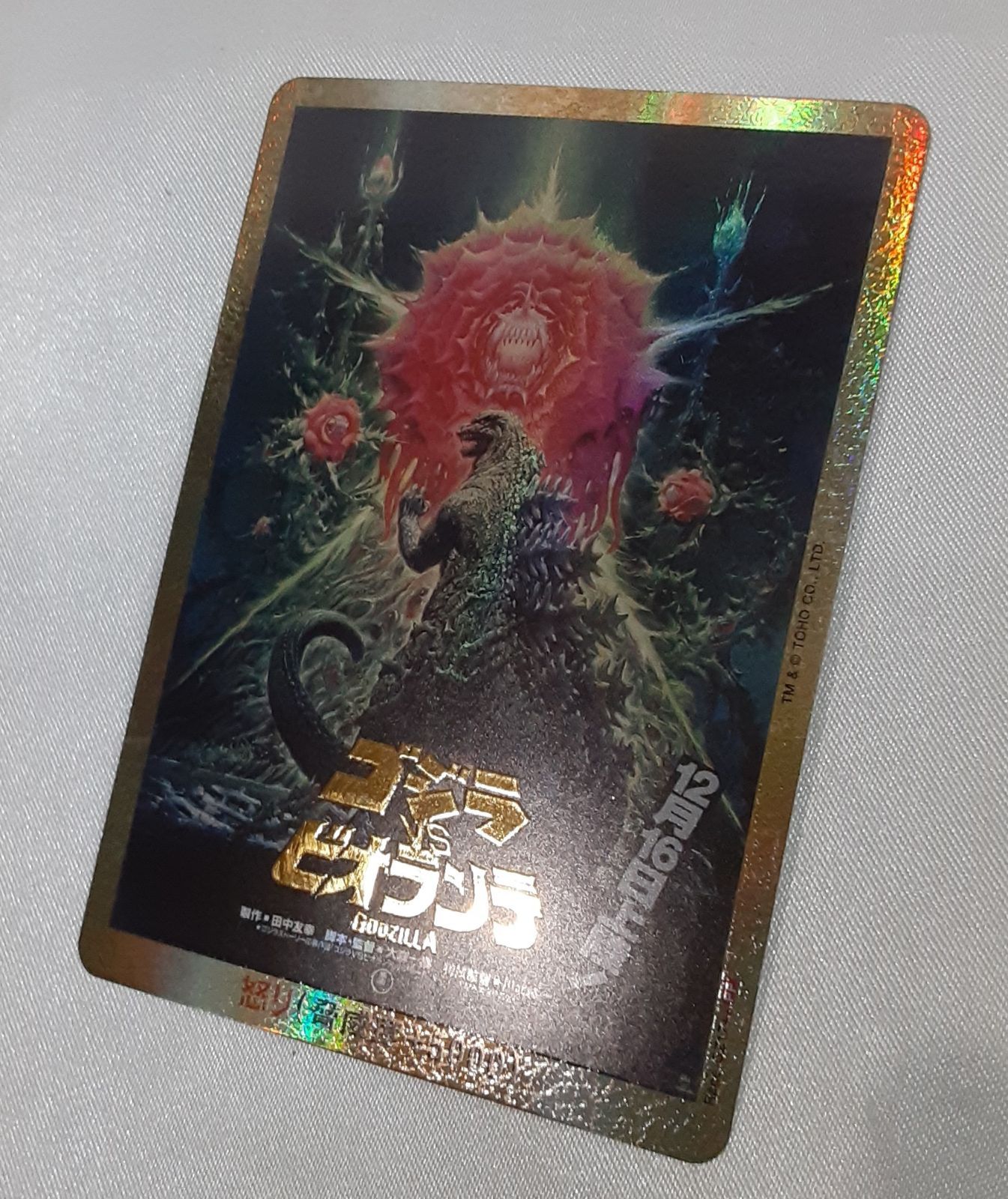 ゴジラ ビオランテ 怒りパラレル ゴジラカードゲーム 怒り パラレル ゴジラVSビオランテ PP