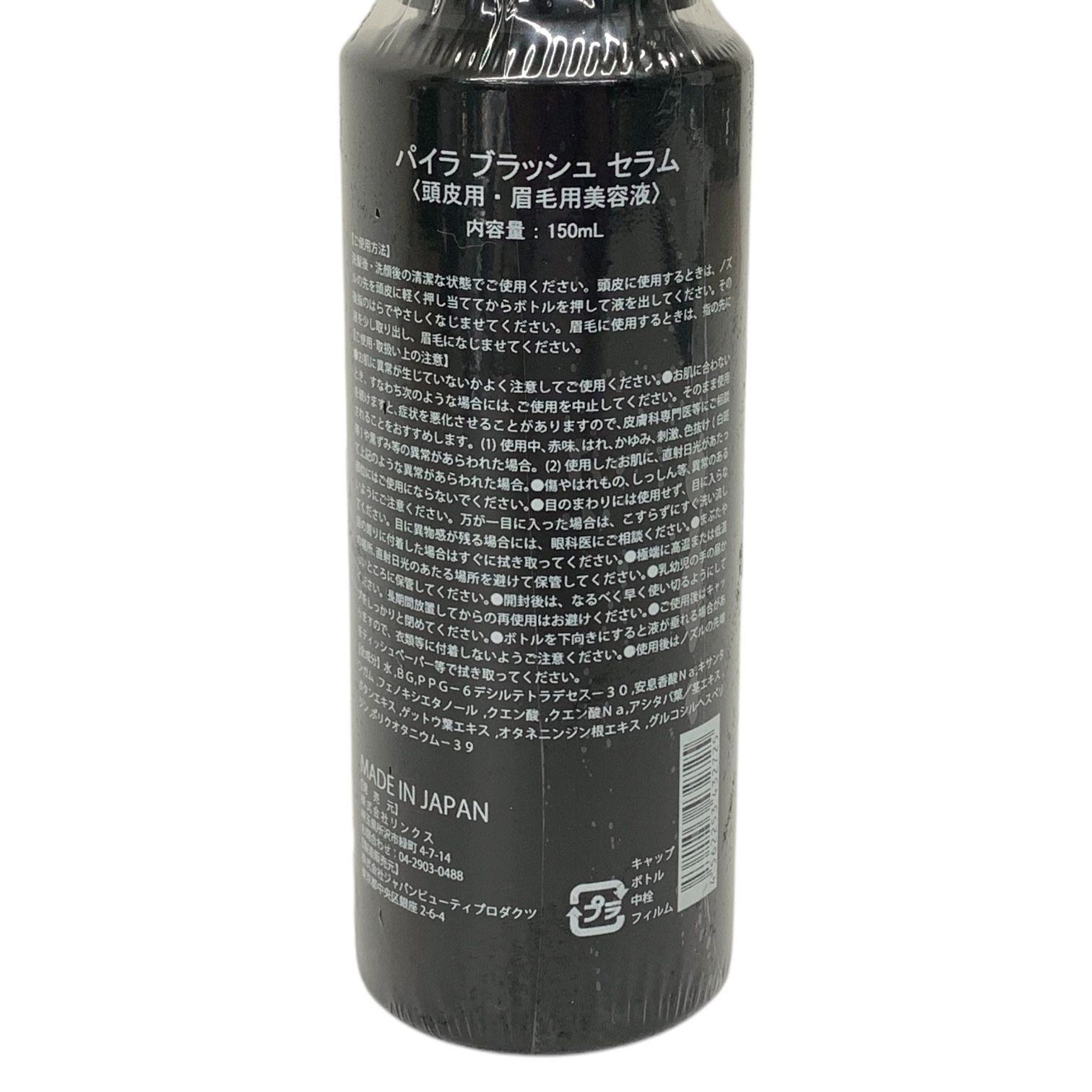 リンクス PYR BRUSH パイラブラッシュ 美容機器 パイラ ブラッシュ