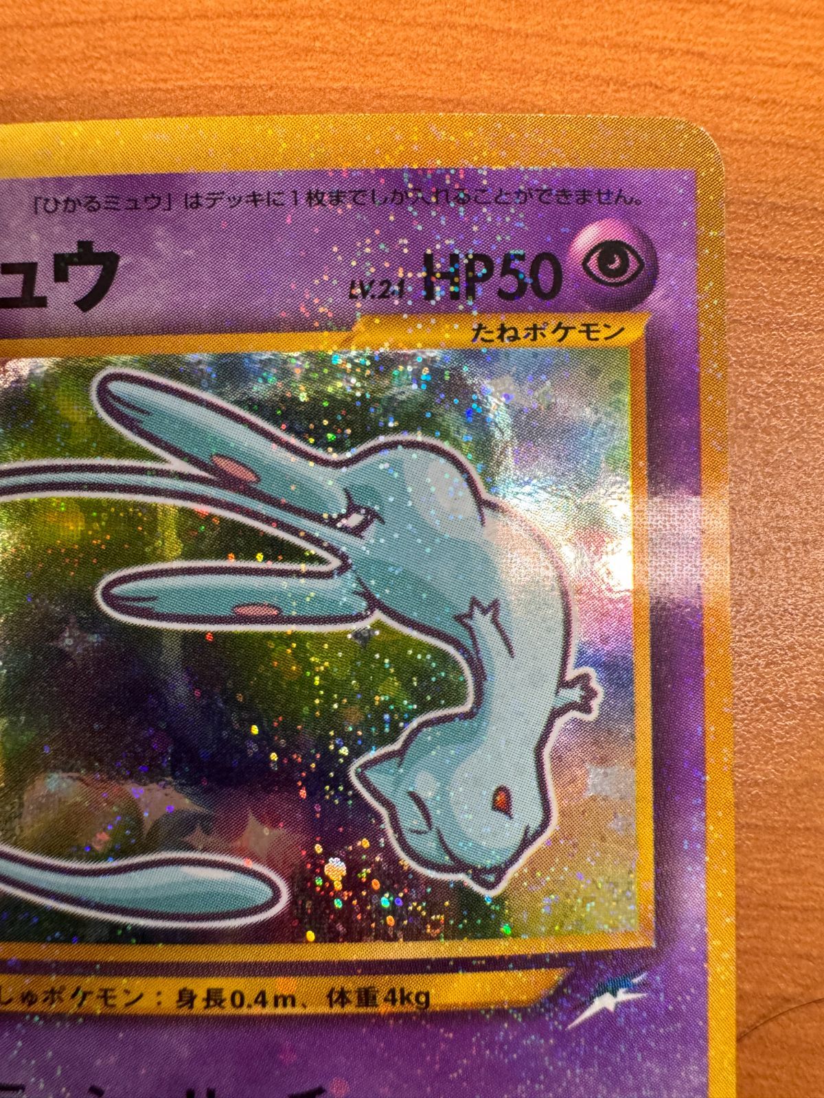 ひかるミュウ ポケモンカード コロコロコミック5月号おまけカードNo151 ポケモンカード No.151 ひかるミュウ 旧裏面 コロコロコミック5