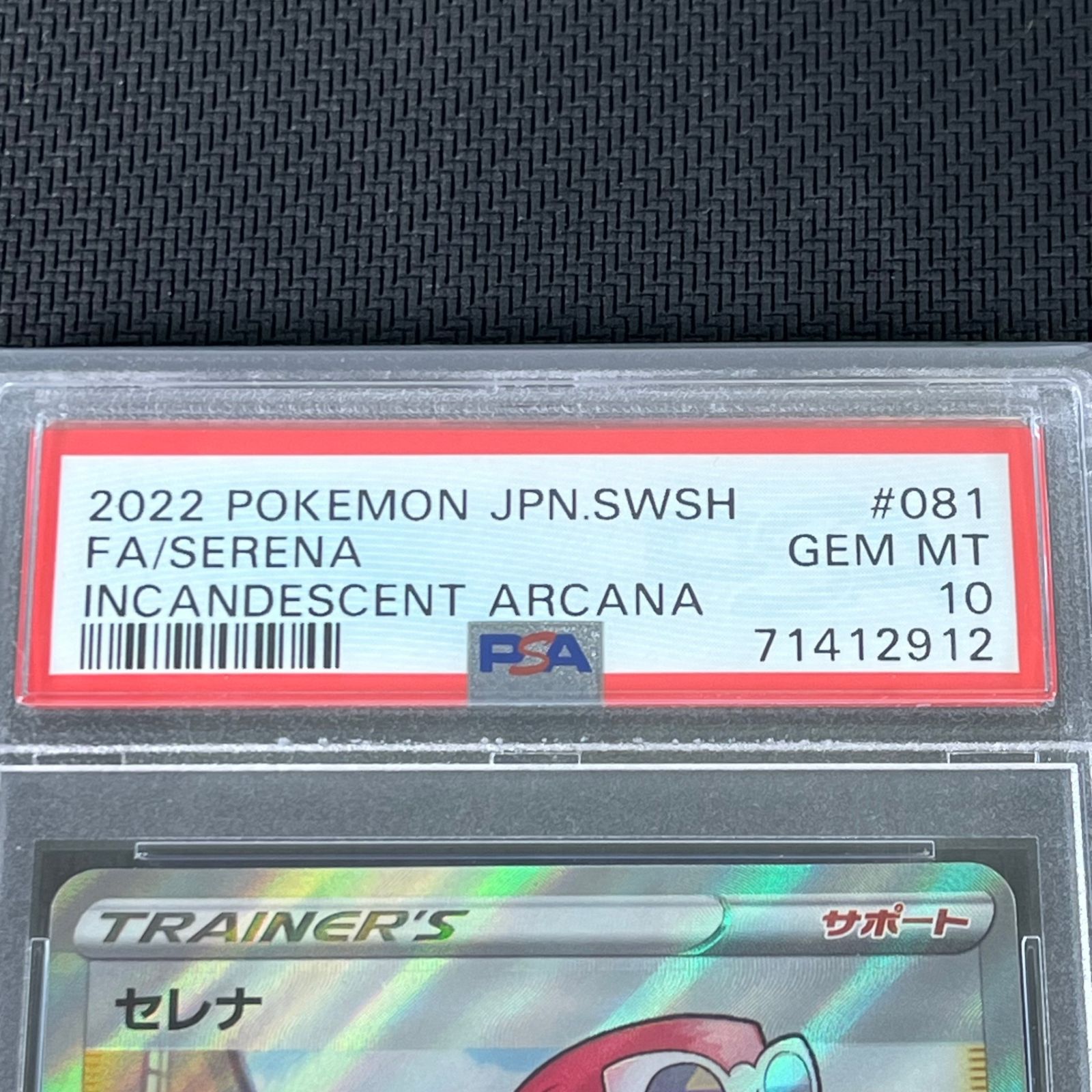 【PSA10】セレナ SR s11a 081/068 ポケモンカード Serena SR 081/068 S11a Incandescent Arcana - Pokemon Card