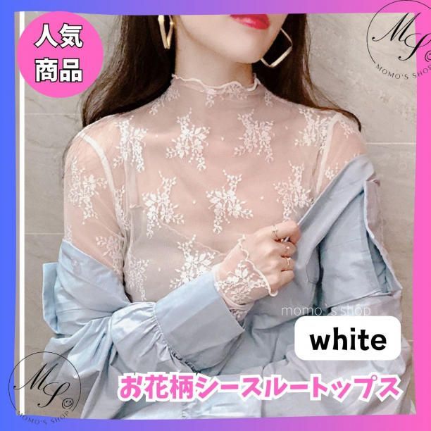 白】シースルー シアー トップス インナー 花柄 ハイネック 重ね
